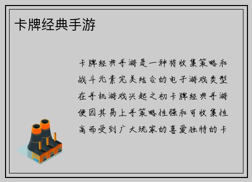 卡牌经典手游